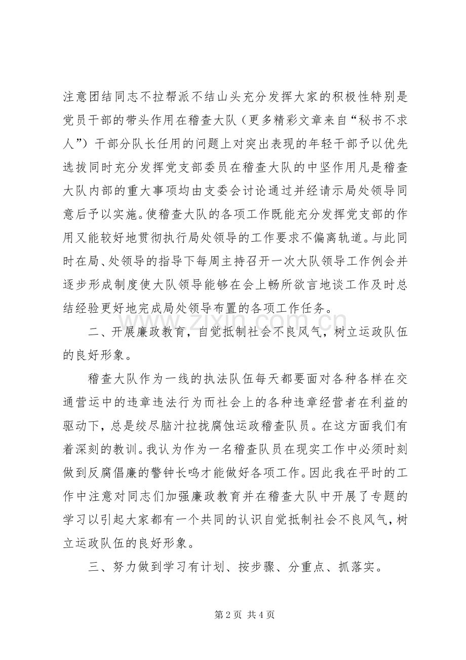 运政稽查大队教导员年工作述职报告.docx_第2页