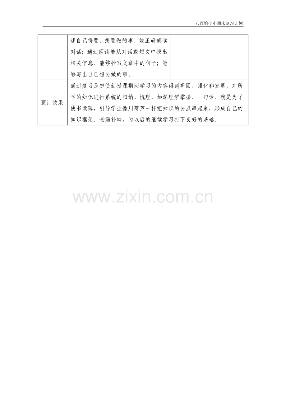 七小：复习计划6册三年下.doc_第3页