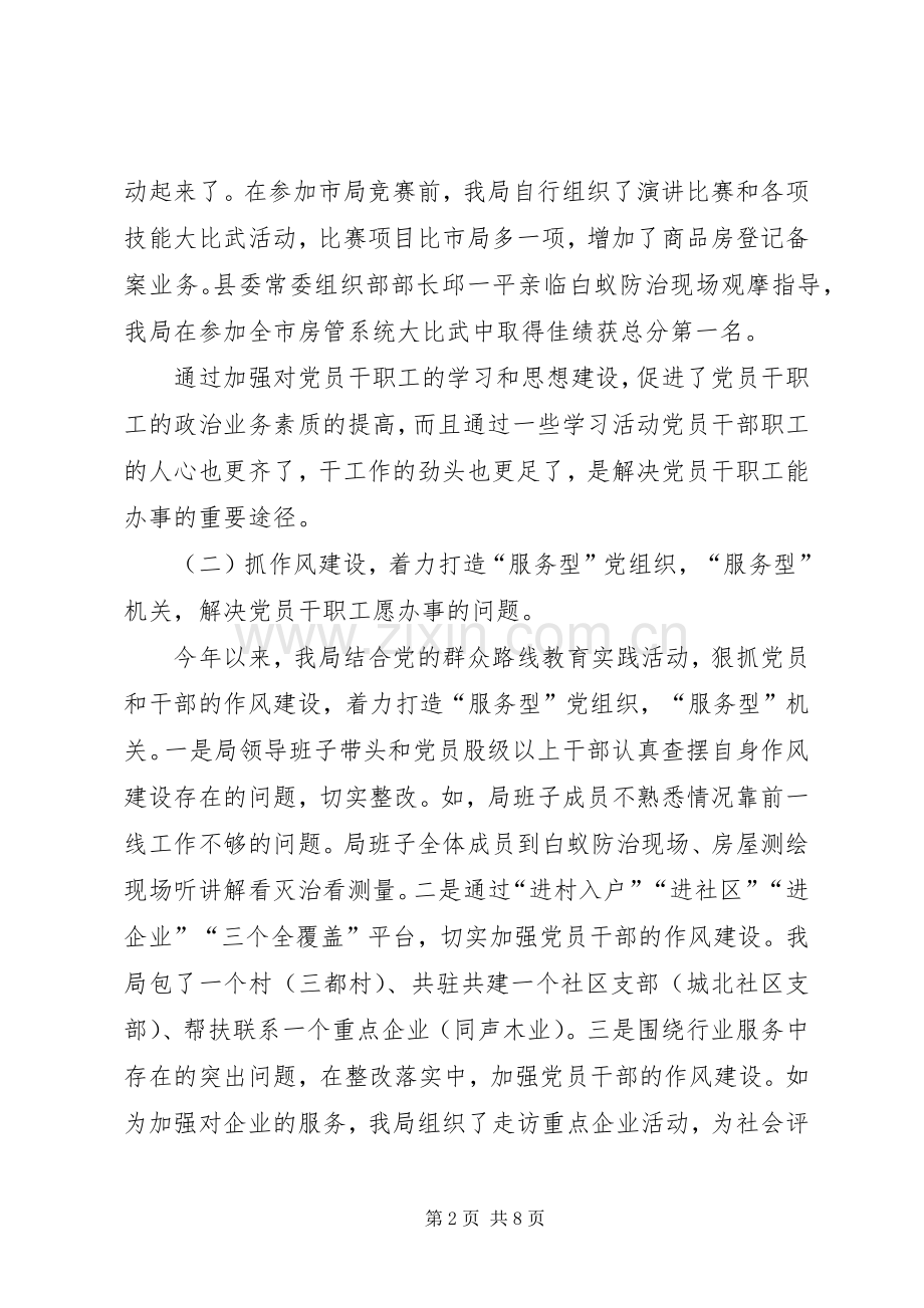 抓党建促工作和党风廉政建设述职报告.docx_第2页