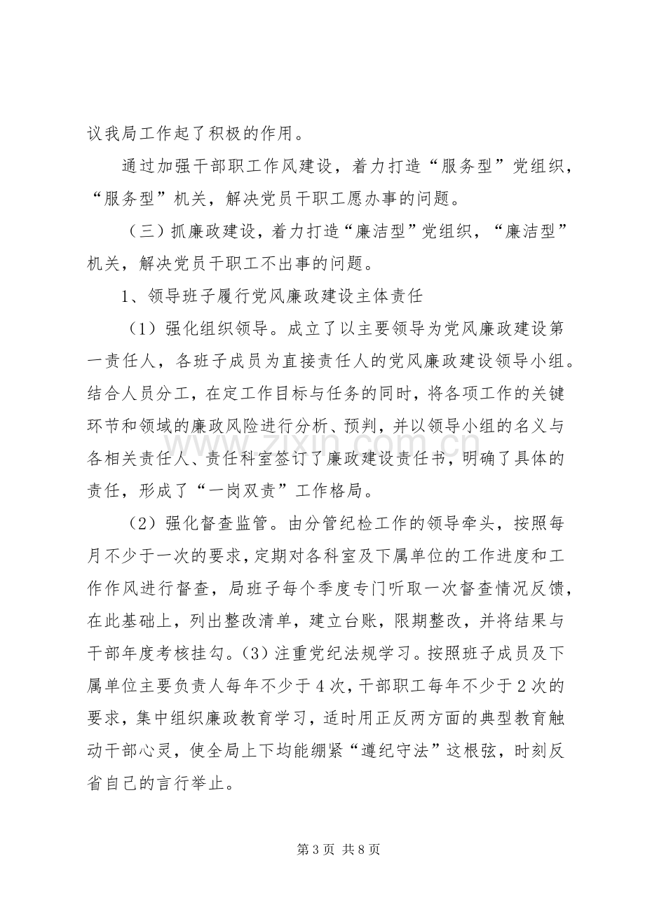 抓党建促工作和党风廉政建设述职报告.docx_第3页