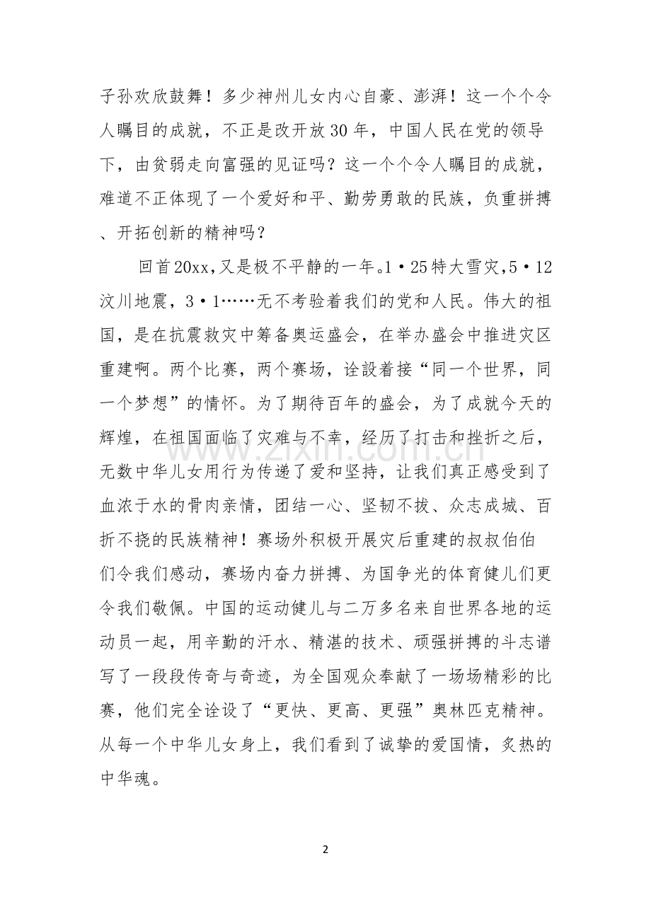 实用的中华魂演讲稿范文六篇.docx_第2页