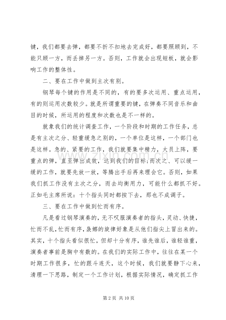 20XX年学习《党委会工作方法》心得体会.docx_第2页