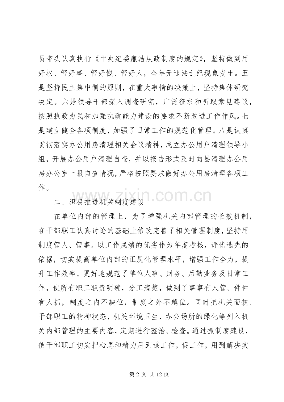 领导班子XX年度述职述廉报告.docx_第2页