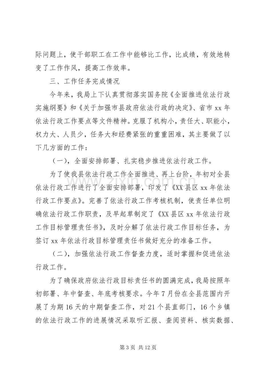 领导班子XX年度述职述廉报告.docx_第3页