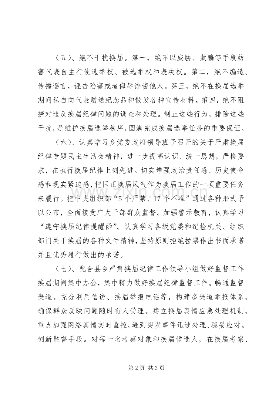 武装部长严肃换届纪律心得体会.docx_第2页