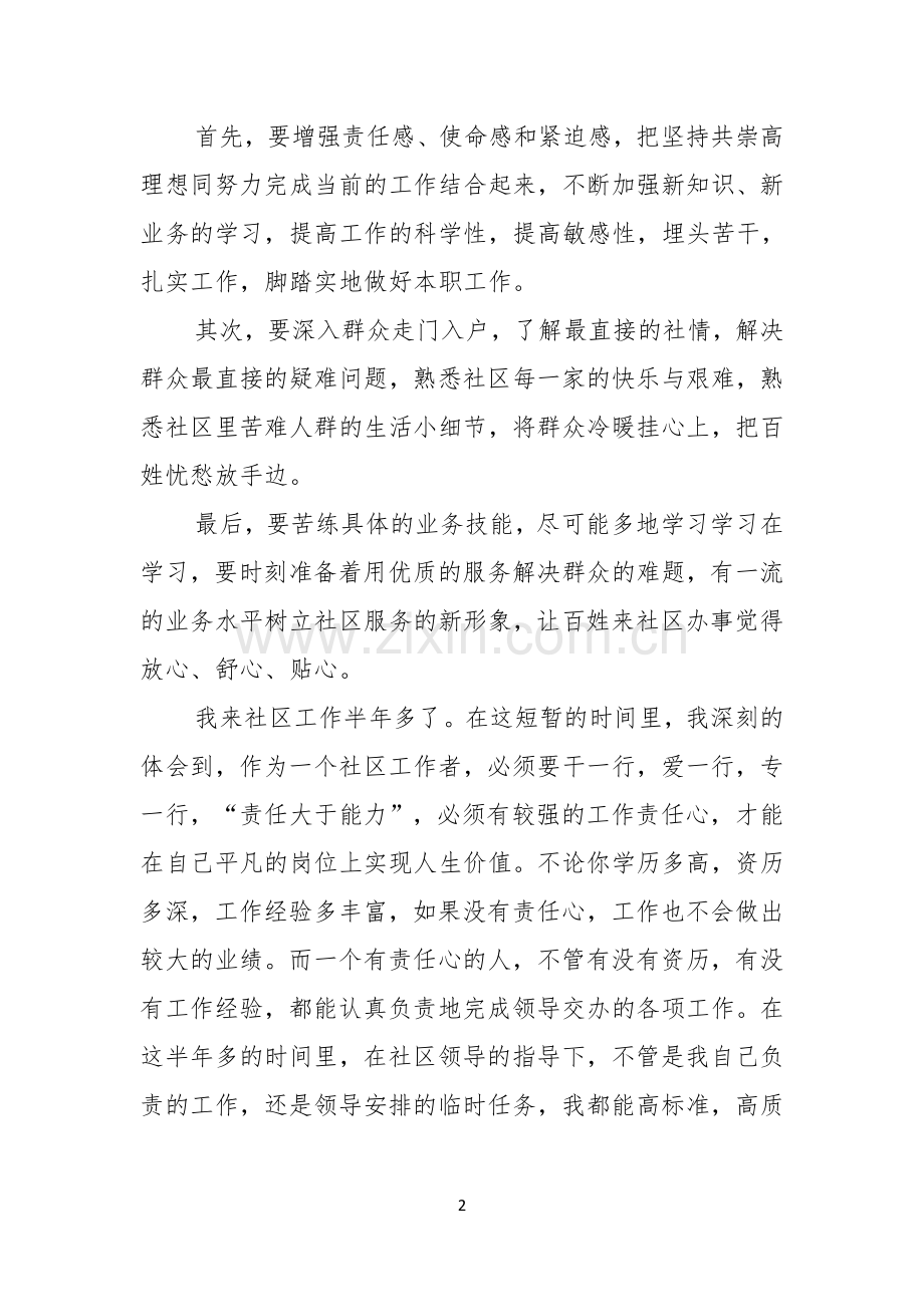 关于社区工作者演讲稿范文五篇.docx_第2页