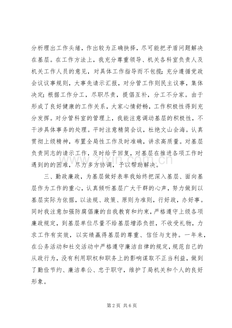 XX年教育局个人工作述职述廉报告.docx_第2页