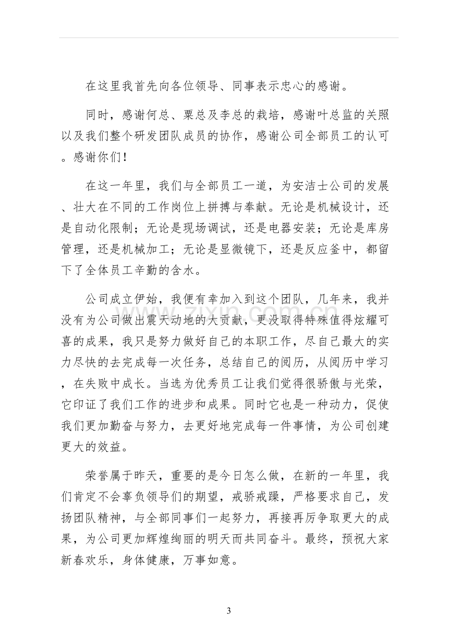 单位优秀员工演讲稿.docx_第3页