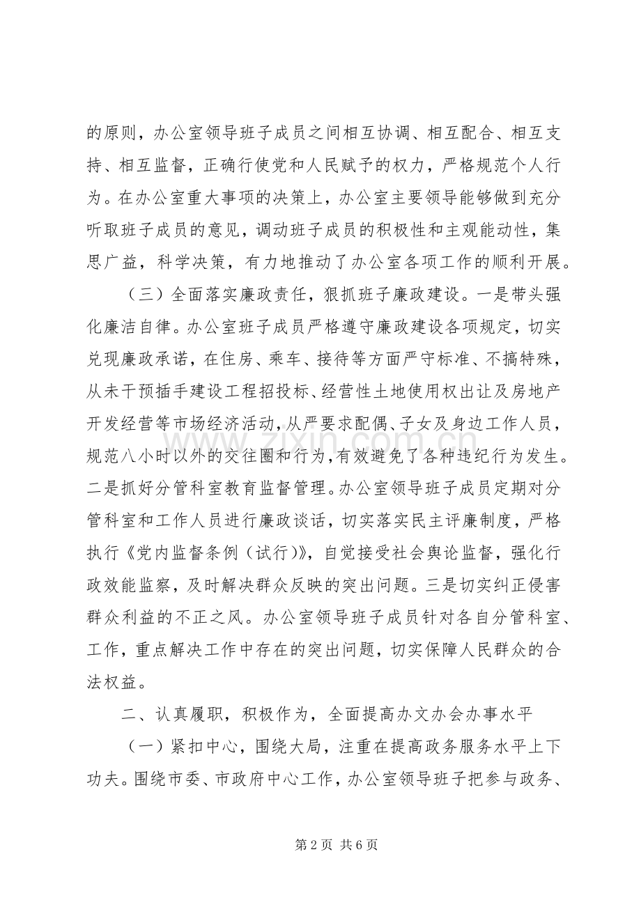 政府办公室年终述职报告.docx_第2页