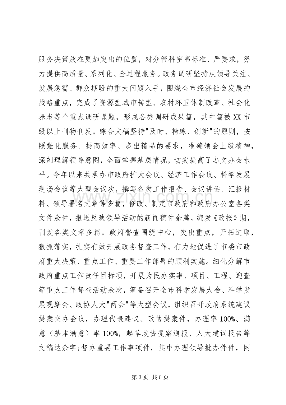 政府办公室年终述职报告.docx_第3页