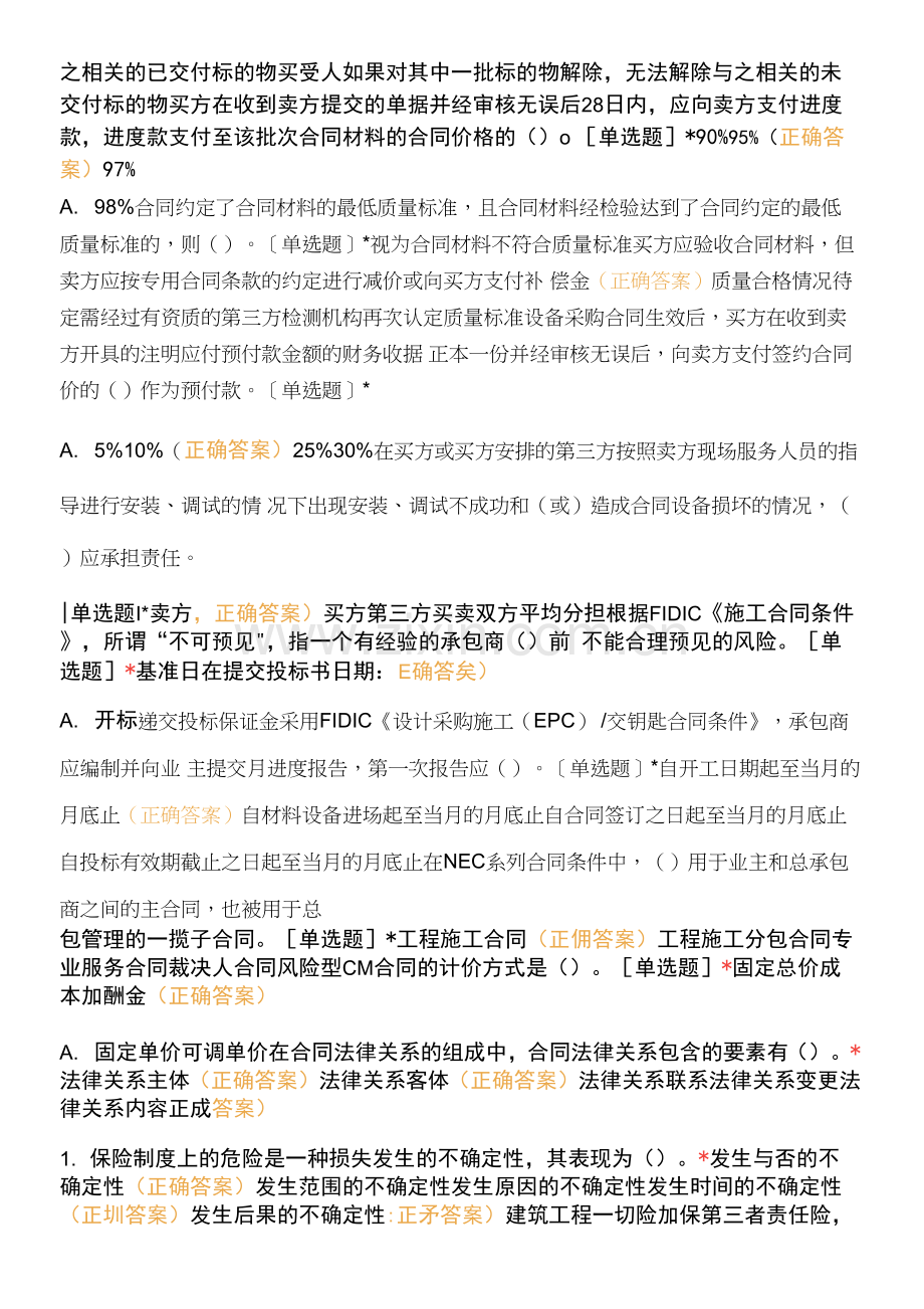 监理工程师合同管理试卷.docx_第2页