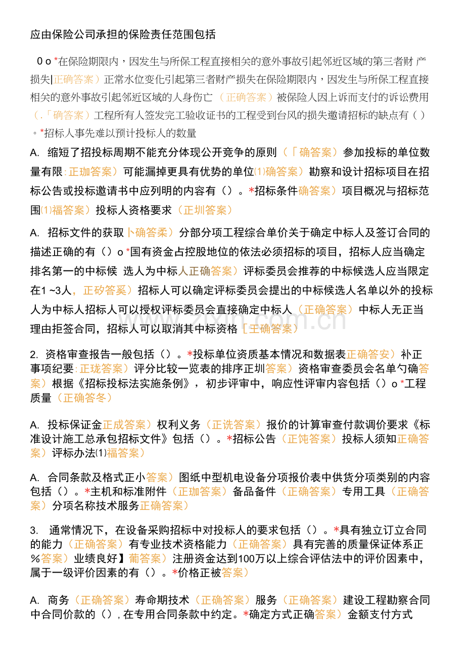 监理工程师合同管理试卷.docx_第3页