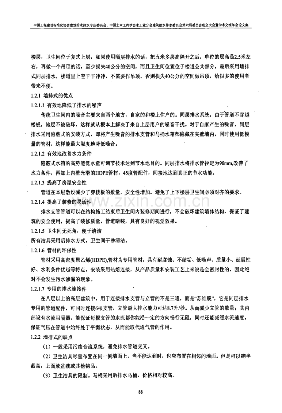 再谈墙排式同层排水技术应用.pdf_第3页