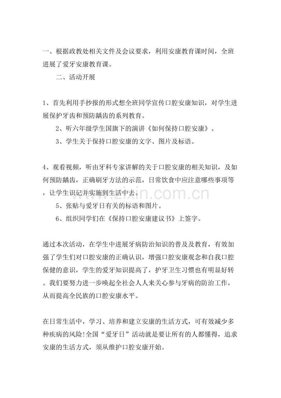 爱牙日的活动总结.doc_第2页