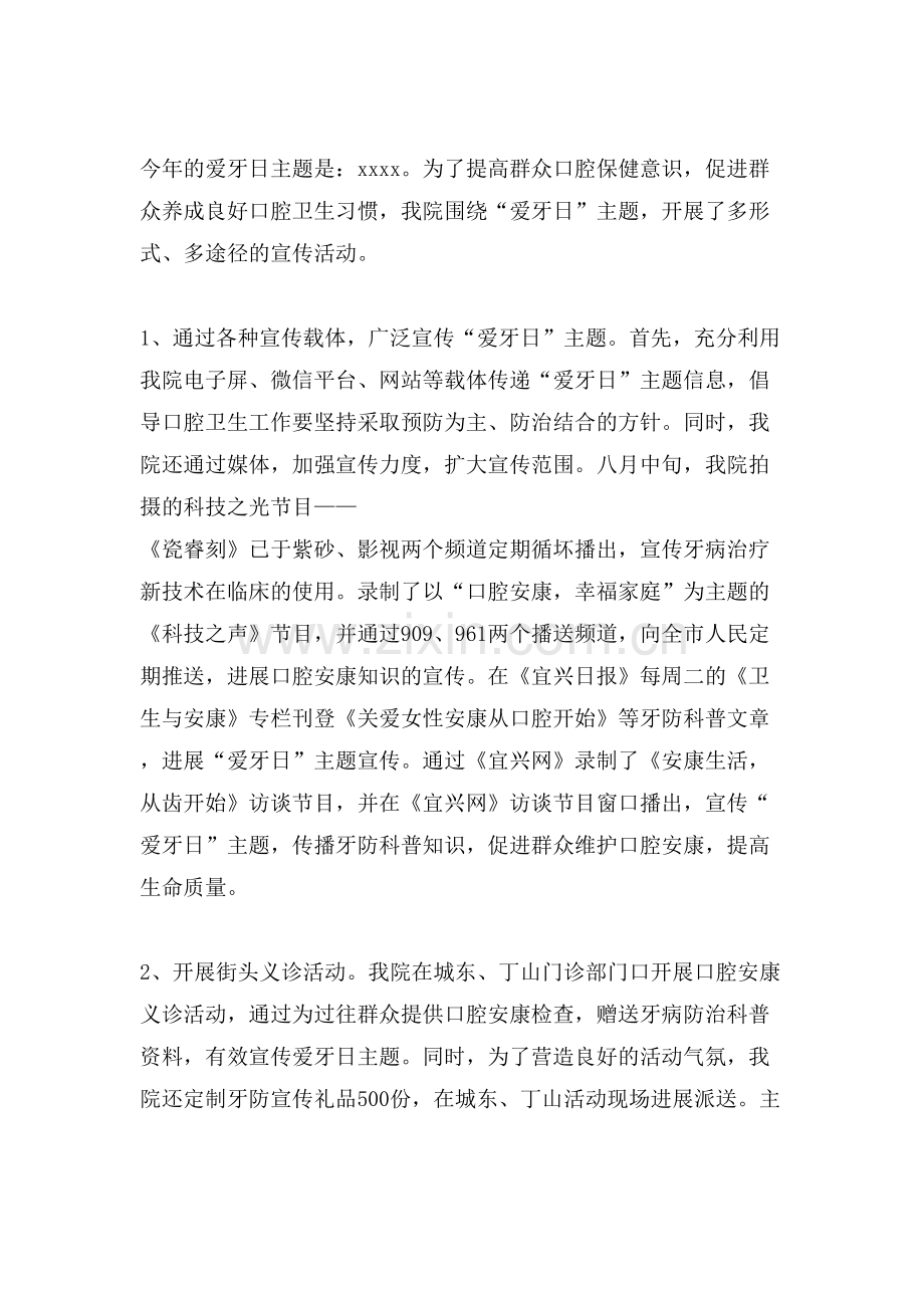 爱牙日的活动总结.doc_第3页