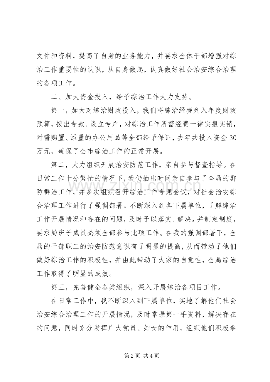 财政局综治工作述职报告.docx_第2页