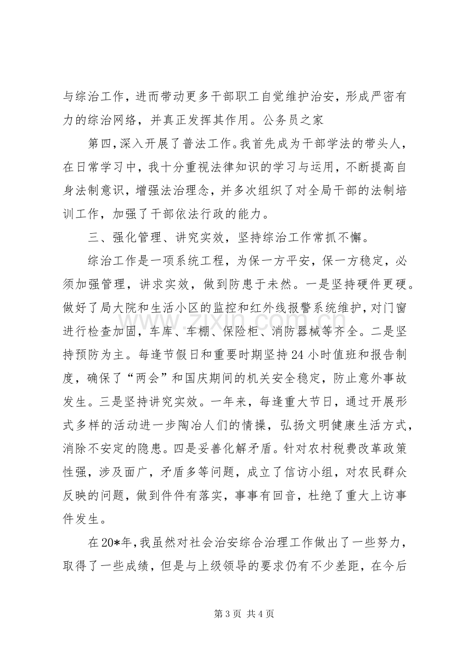 财政局综治工作述职报告.docx_第3页