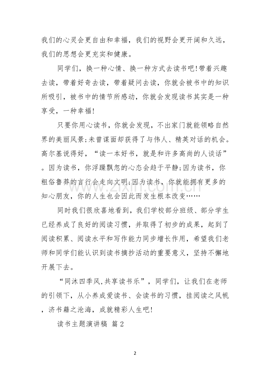 读书主题演讲稿五篇.docx_第2页