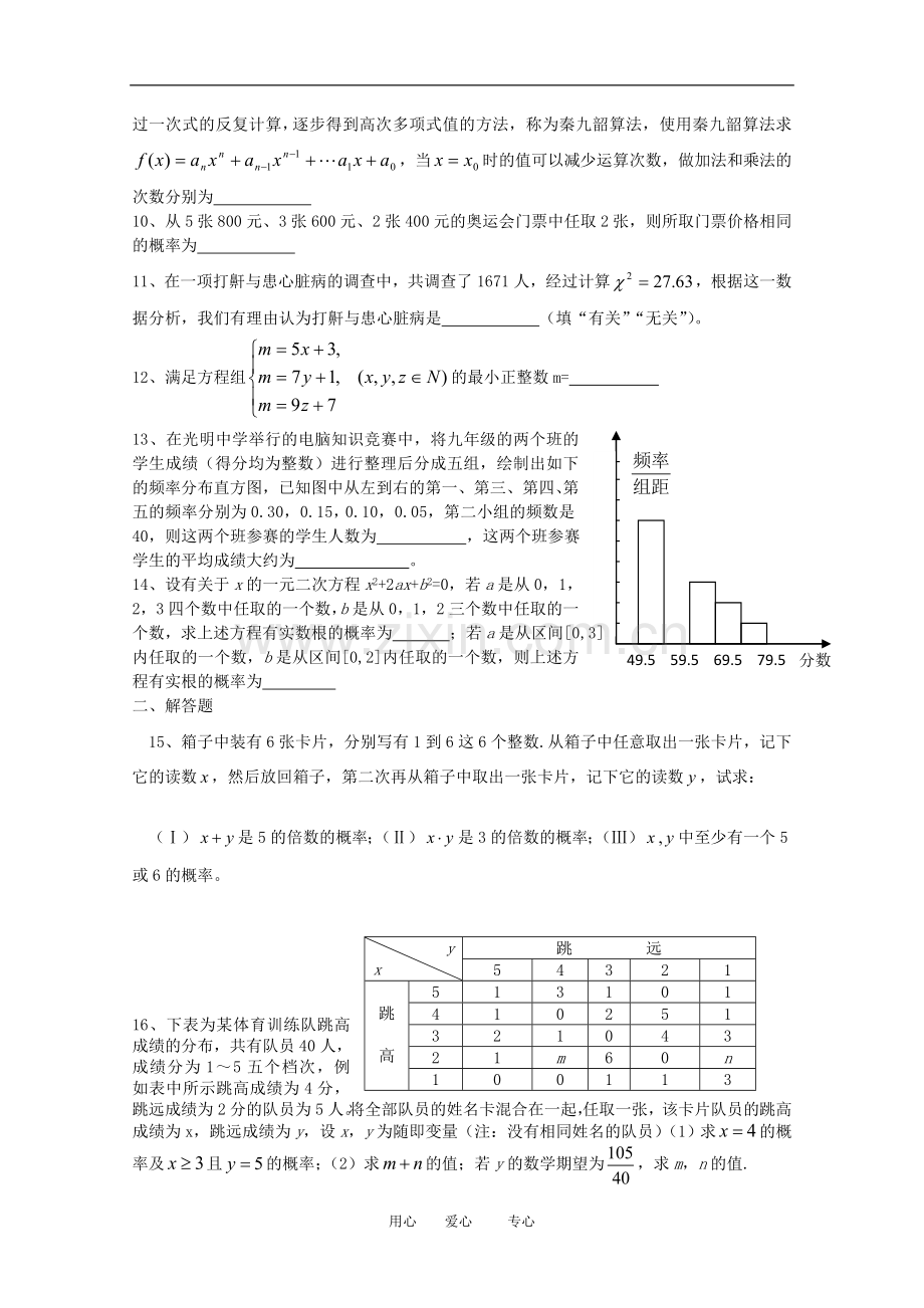 江苏省2010届高三数学基础知识专练(14)算法、统计和概率新人教版.doc_第2页