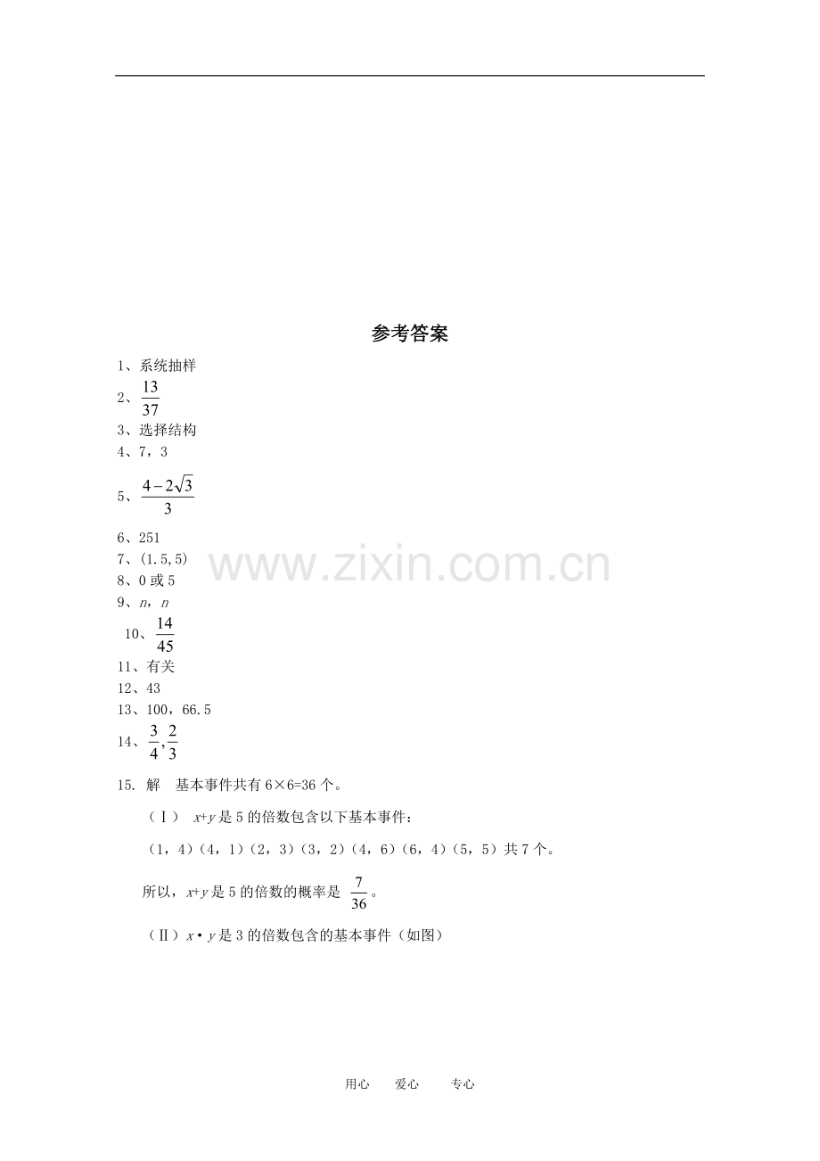 江苏省2010届高三数学基础知识专练(14)算法、统计和概率新人教版.doc_第3页