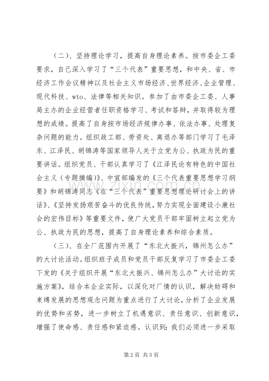 企业党委副书记述职报告(1).docx_第2页