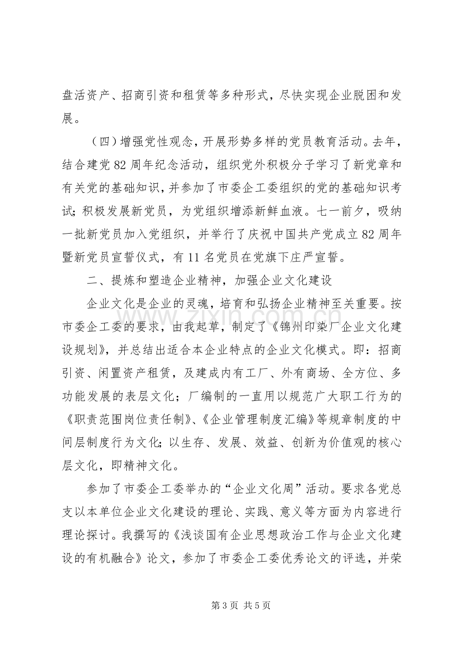 企业党委副书记述职报告(1).docx_第3页