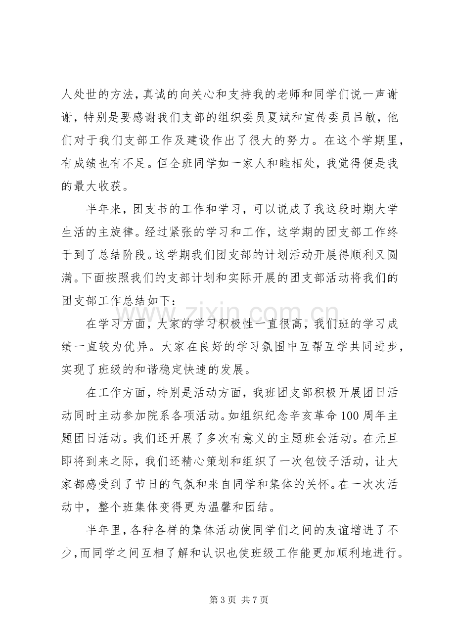 对团支书述职工作总结范文.docx_第3页