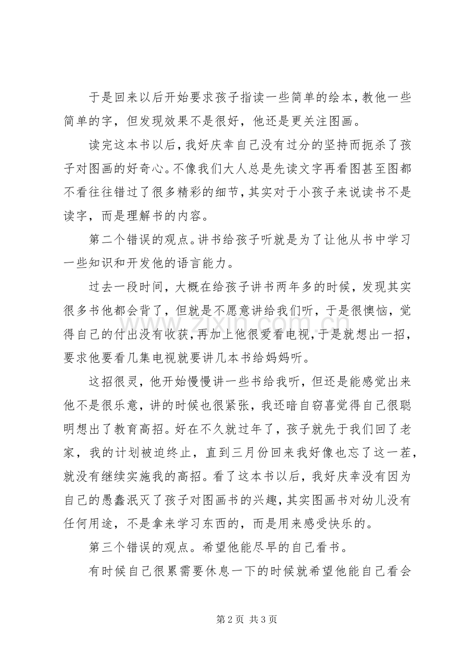 《幸福的种子》读后感1200字.docx_第2页