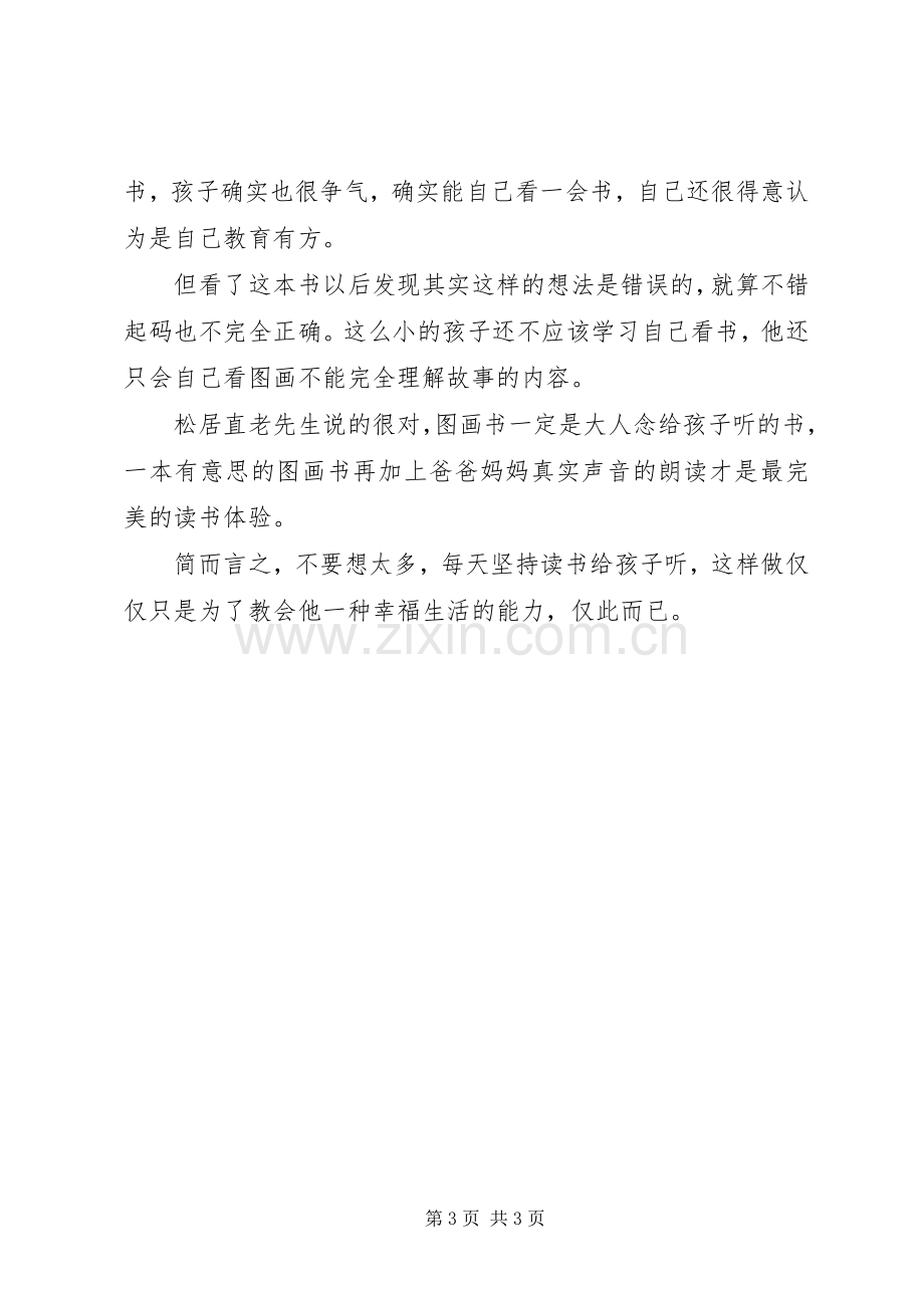 《幸福的种子》读后感1200字.docx_第3页