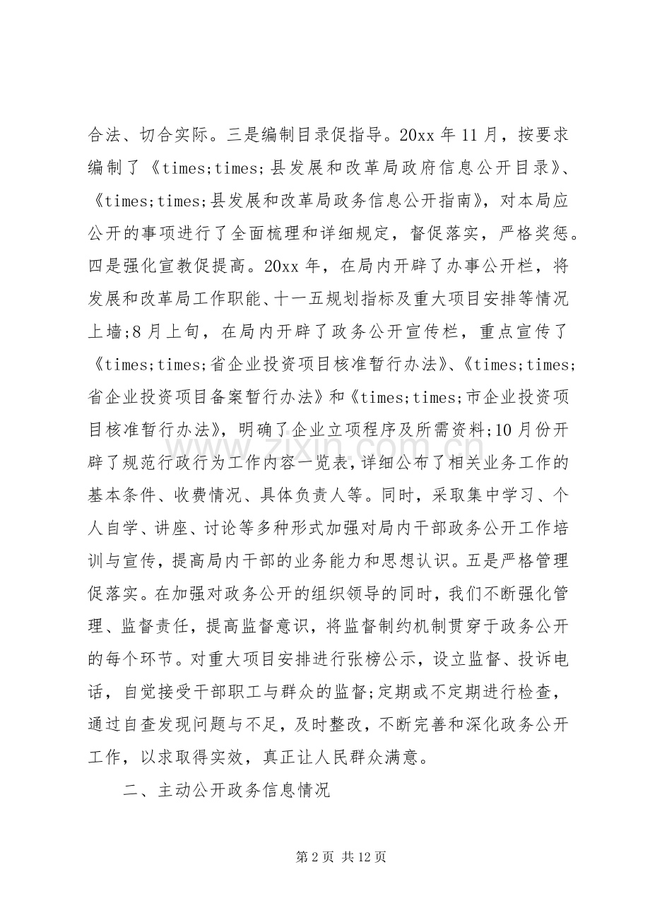 县发改局副局长XX年述职报告范文.docx_第2页