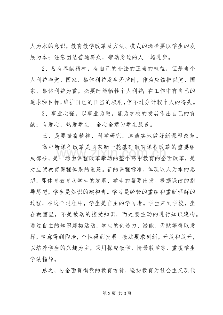 解放思想大讨论学习心得体会（6）.docx_第2页