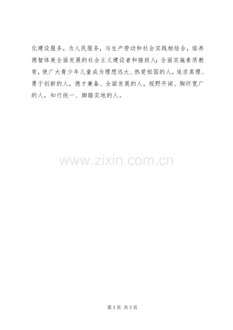 解放思想大讨论学习心得体会（6）.docx_第3页