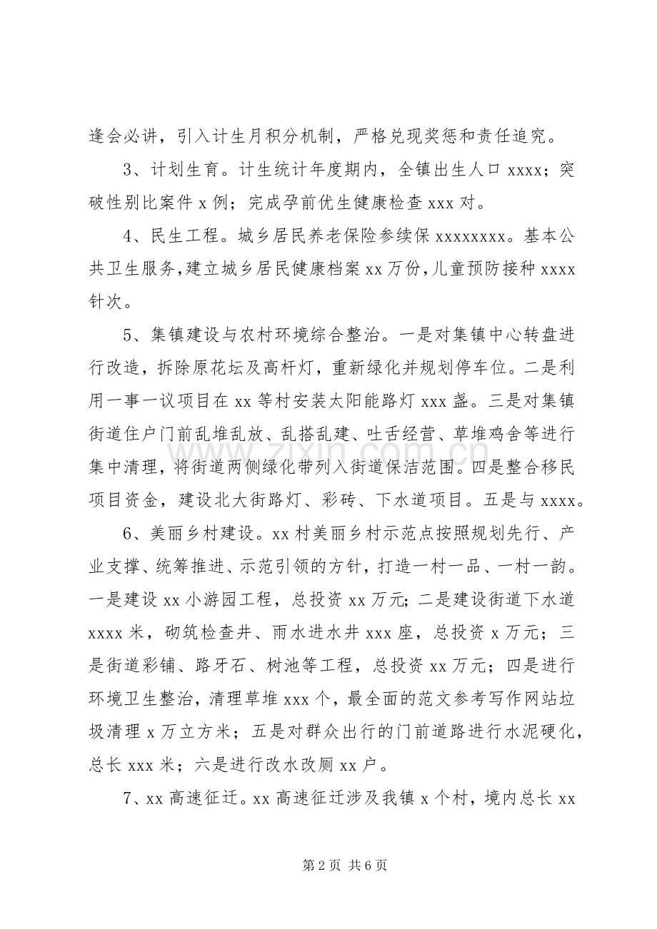 党委副书记述职述德述廉报告.docx_第2页