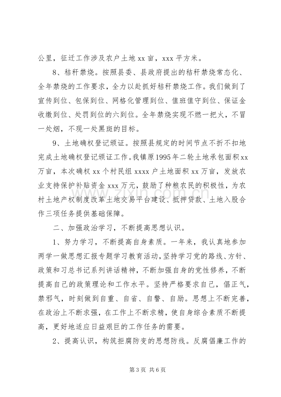 党委副书记述职述德述廉报告.docx_第3页