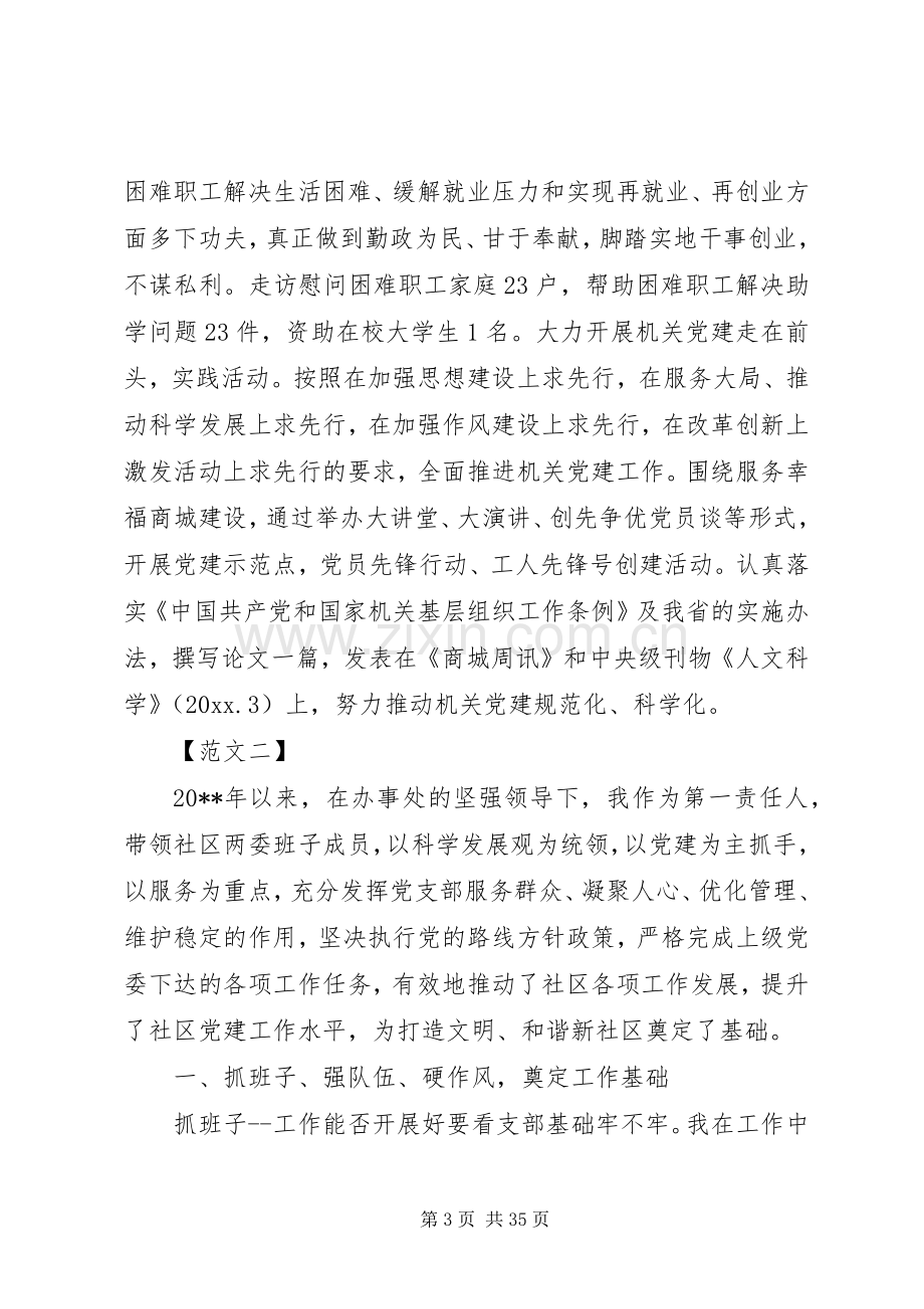 总工会党建工作述职报告.docx_第3页