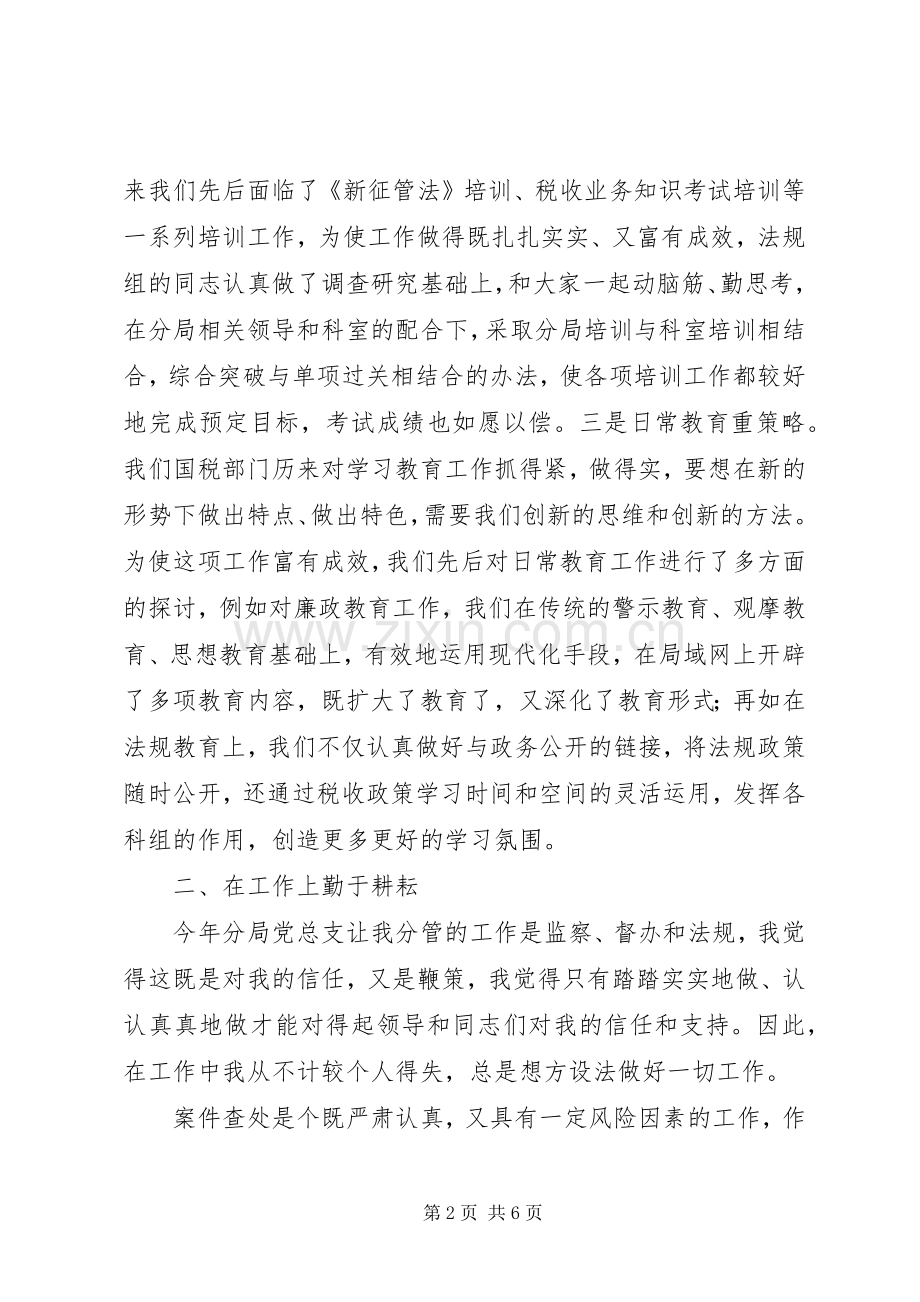 国税分局长在评议大会上的述职报告.docx_第2页