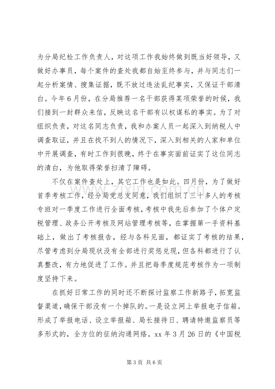 国税分局长在评议大会上的述职报告.docx_第3页