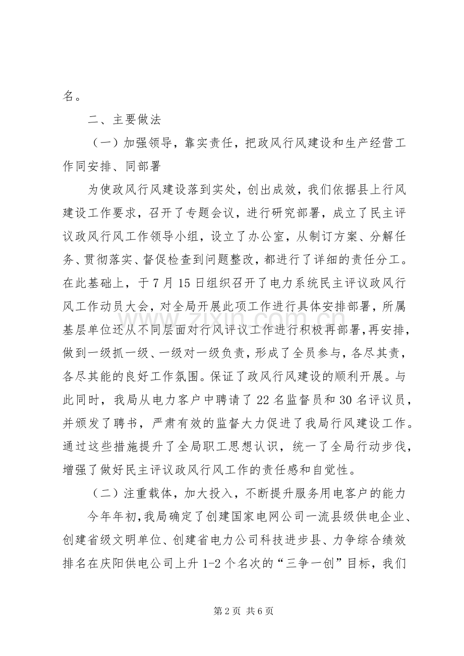 县电力局政风行风建设情况述职报告.docx_第2页