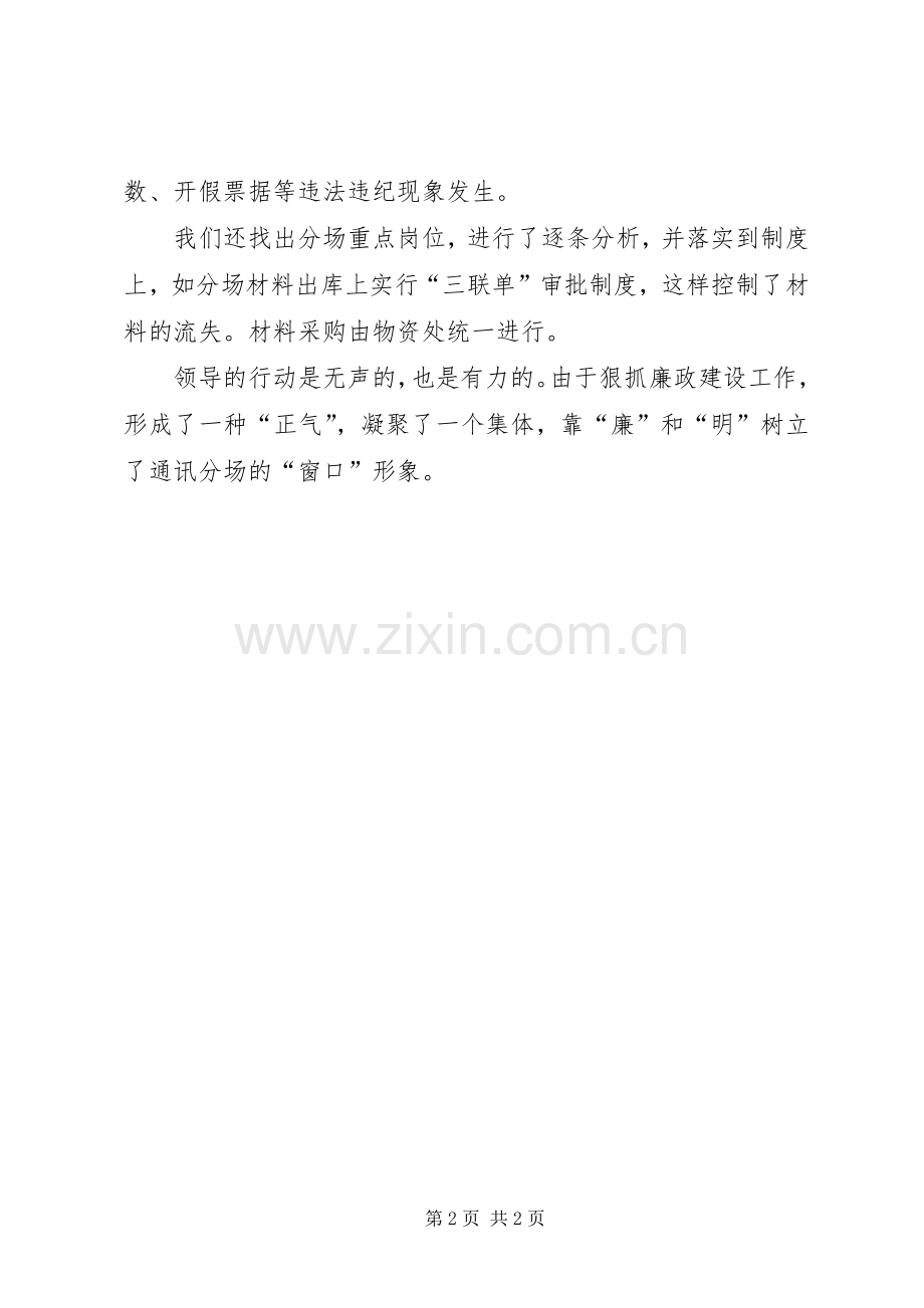 关于党风廉政建设的述职报告.docx_第2页