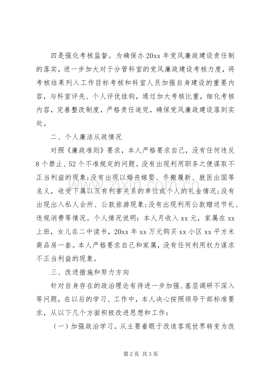 XX年个人述责述廉报告.docx_第2页