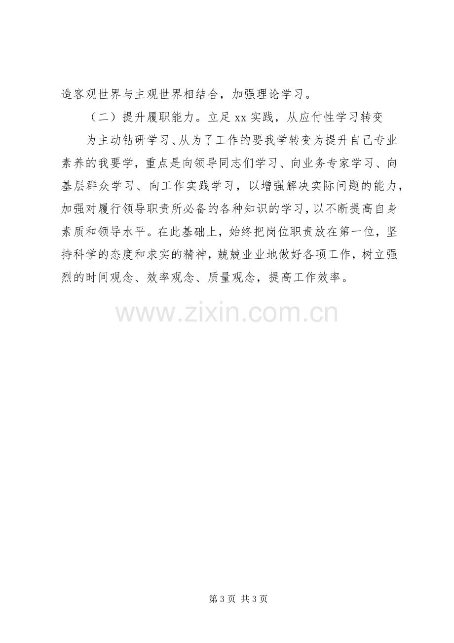 XX年个人述责述廉报告.docx_第3页