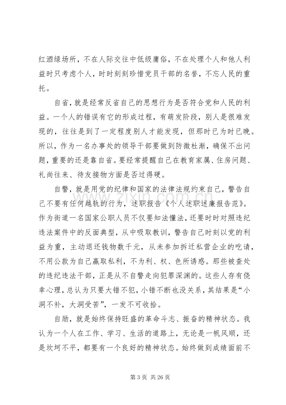 个人述职述廉报告范.docx_第3页