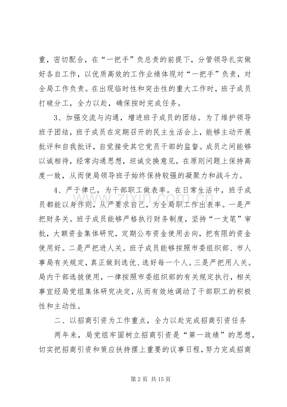 统计局班子述职报告.docx_第2页