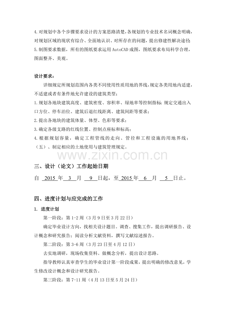 控制性详细规划 毕业设计任务书.doc_第3页