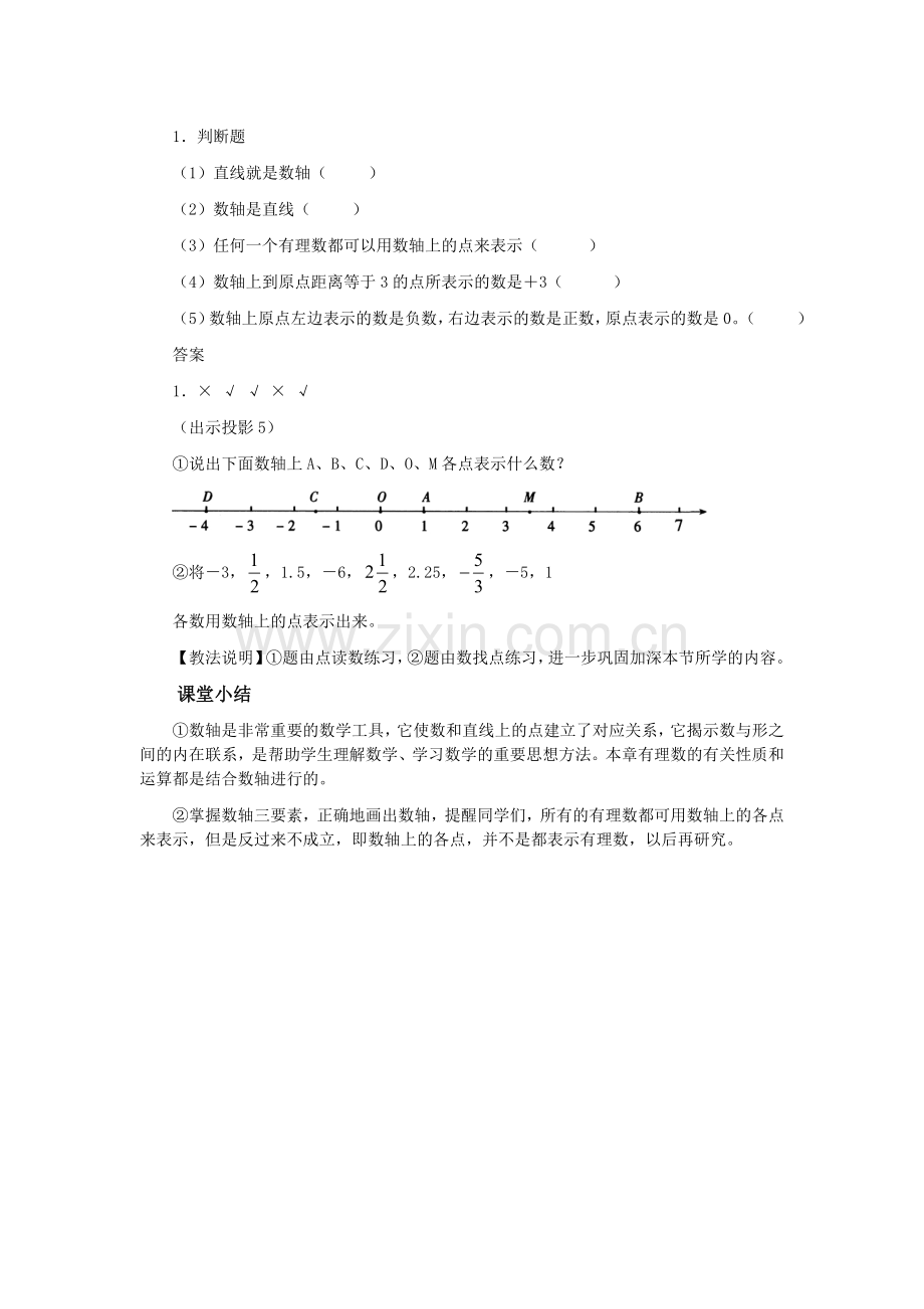 数轴、相反数和绝对值-.doc_第1页