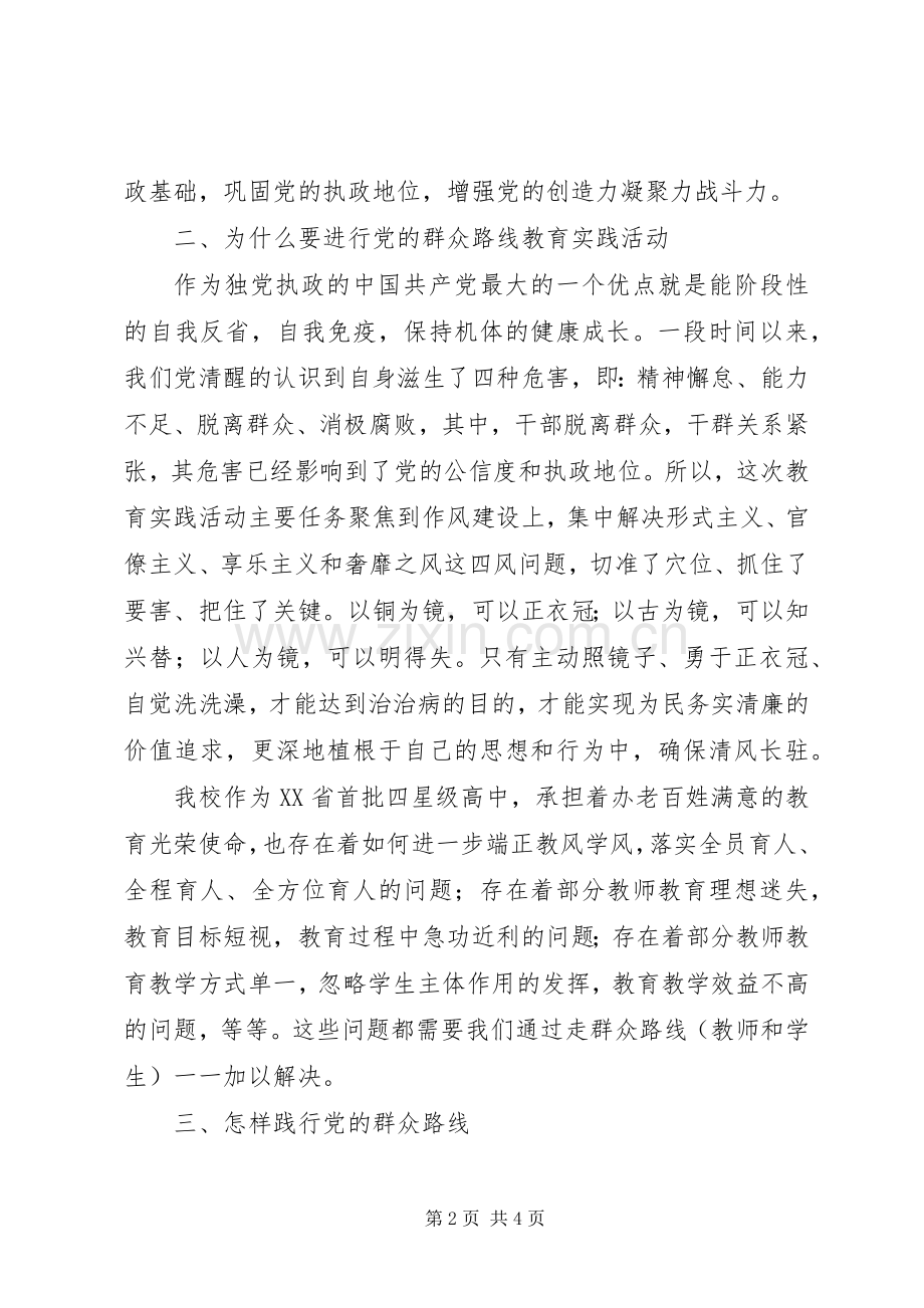 党的群众路线心得体会：带头践行群众路线争做优秀基层干部.docx_第2页