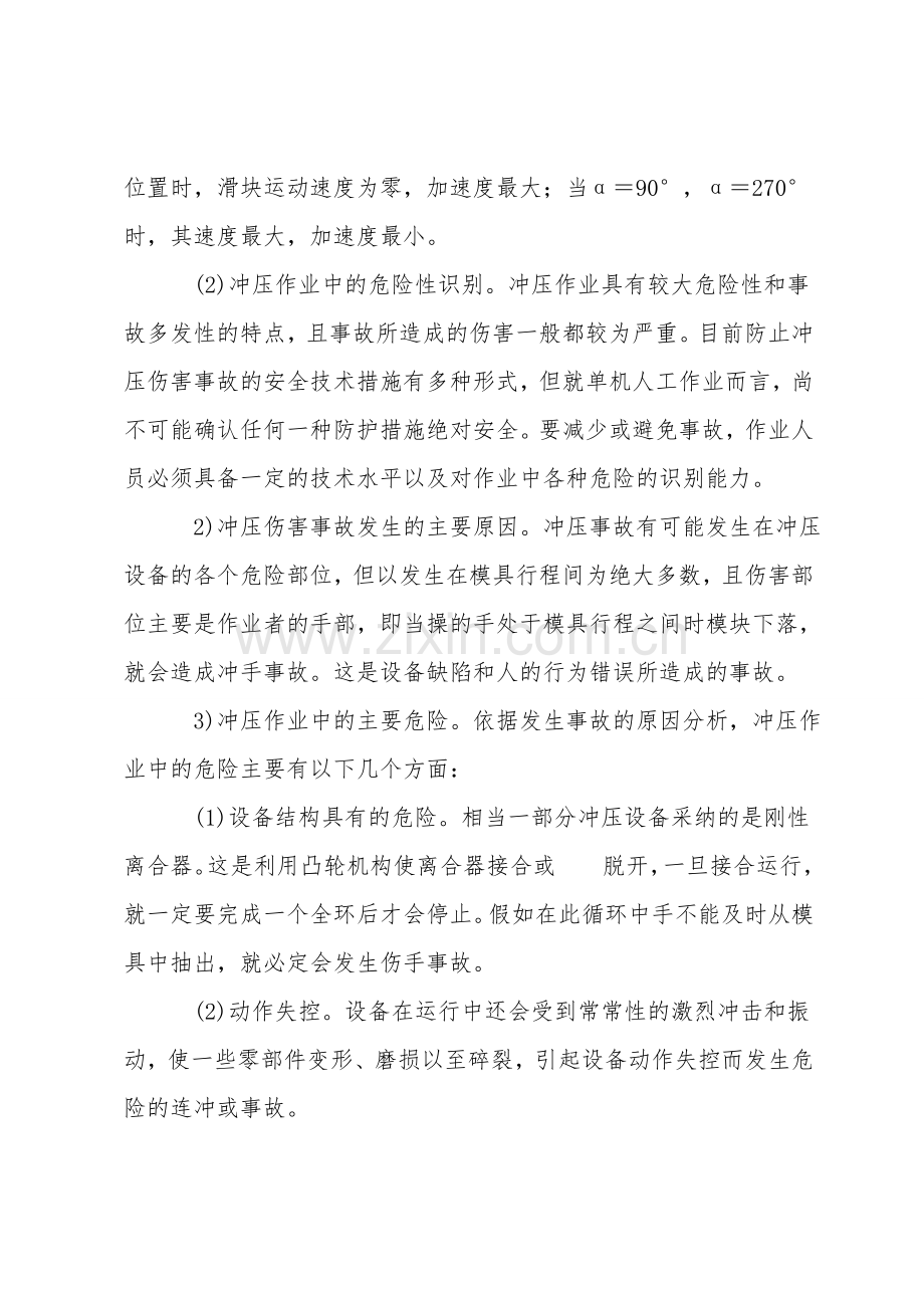 冲床剪床性能的危险因素及安全技术要求.doc_第2页