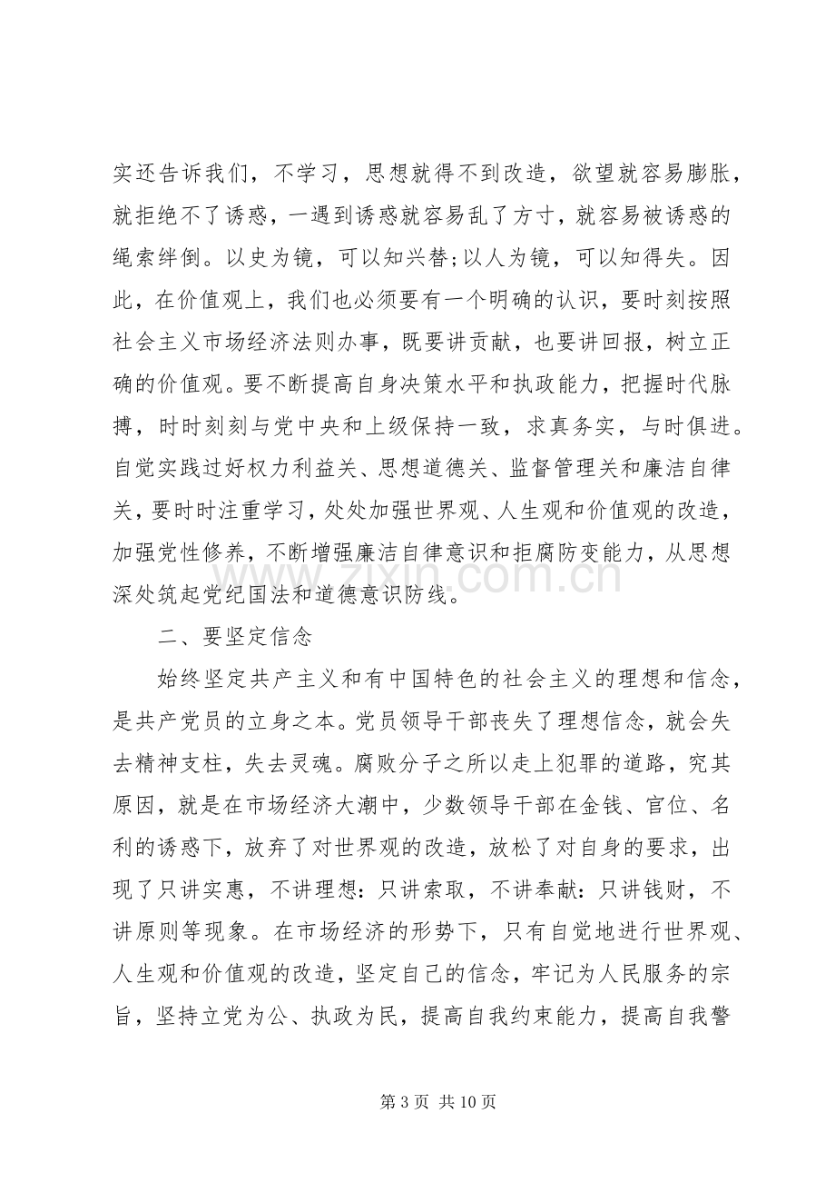 XX年警示教育活动心得体会.docx_第3页