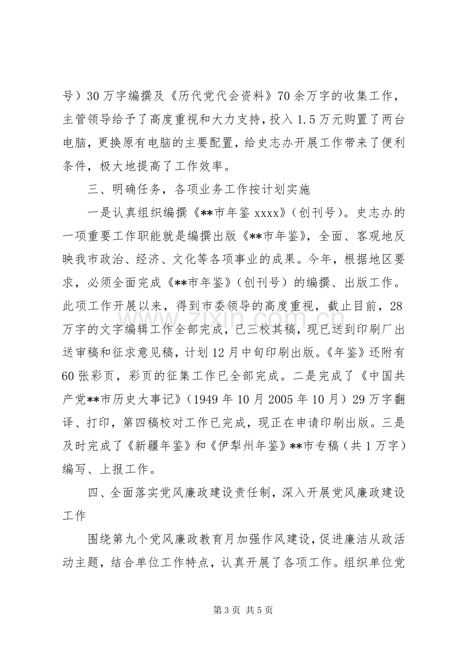 XX年史志办领导廉政述职报告.docx_第3页