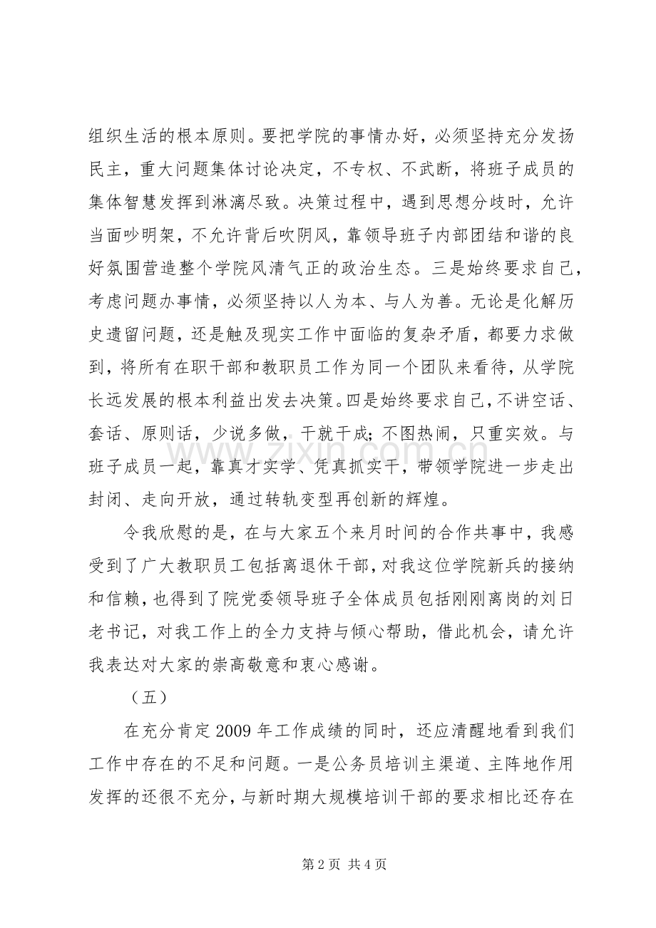 XX年学院党委书记述职述廉报告.docx_第2页